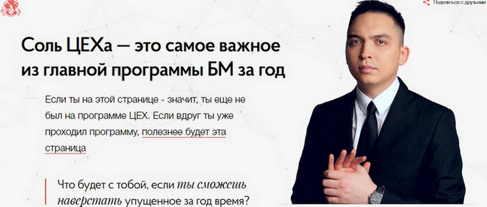 Бизнес Молодость - Соль цеха (2016)_0.jpg